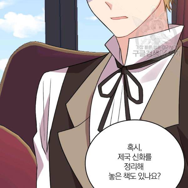 폭군의 가정교사가 되겠습니다 5화 46