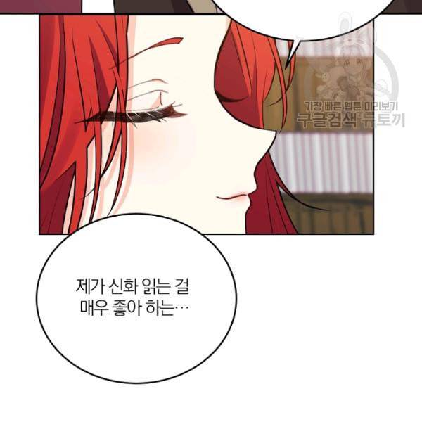 폭군의 가정교사가 되겠습니다 5화 47