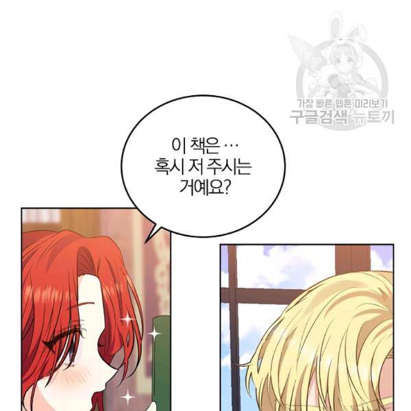 폭군의 가정교사가 되겠습니다 5화 49