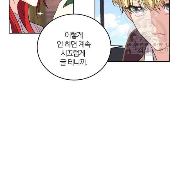 폭군의 가정교사가 되겠습니다 5화 50