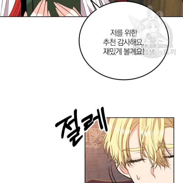 폭군의 가정교사가 되겠습니다 5화 52