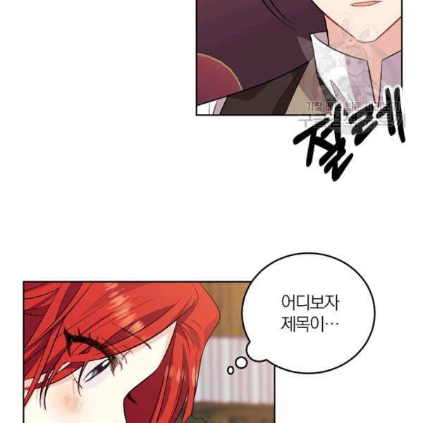 폭군의 가정교사가 되겠습니다 5화 53