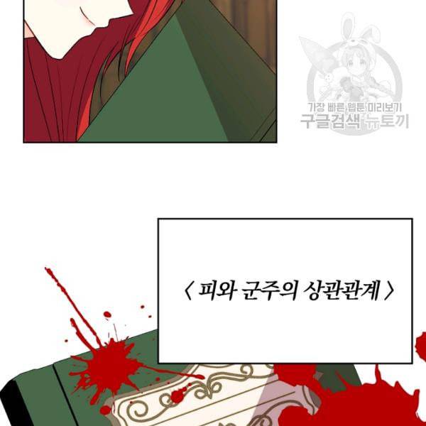 폭군의 가정교사가 되겠습니다 5화 54