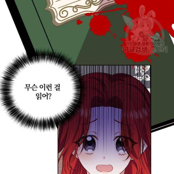 폭군의 가정교사가 되겠습니다 5화 55