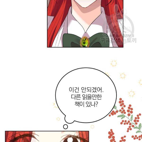 폭군의 가정교사가 되겠습니다 5화 56