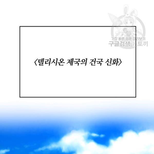 폭군의 가정교사가 되겠습니다 5화 60
