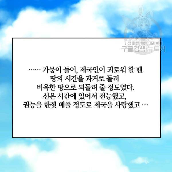 폭군의 가정교사가 되겠습니다 5화 61