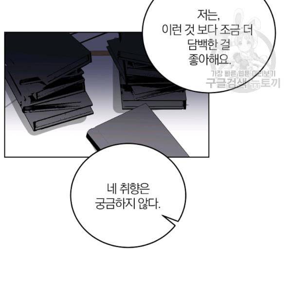 폭군의 가정교사가 되겠습니다 5화 65