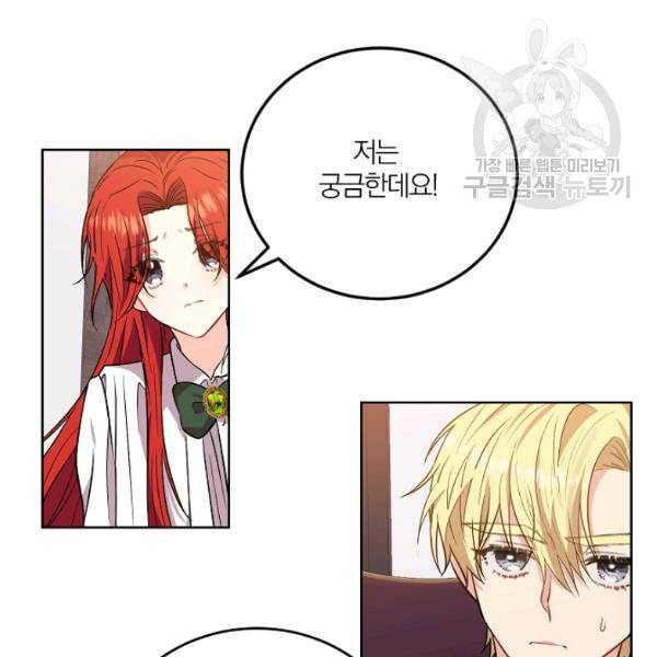 폭군의 가정교사가 되겠습니다 5화 66
