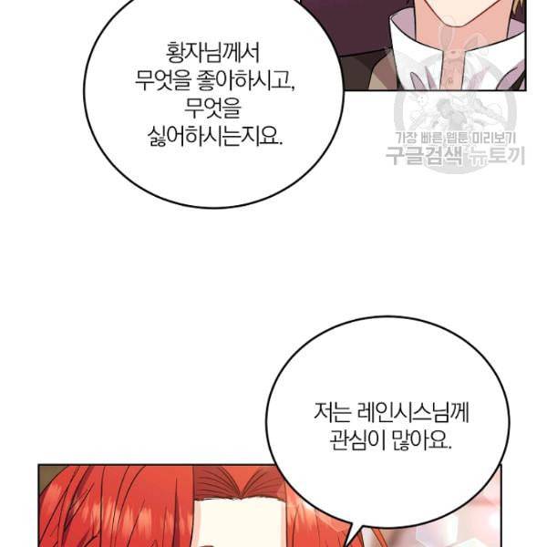 폭군의 가정교사가 되겠습니다 5화 67