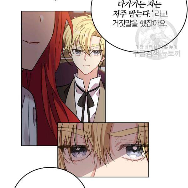 폭군의 가정교사가 되겠습니다 5화 69