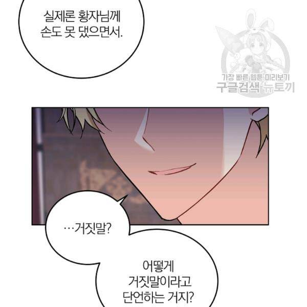 폭군의 가정교사가 되겠습니다 5화 70