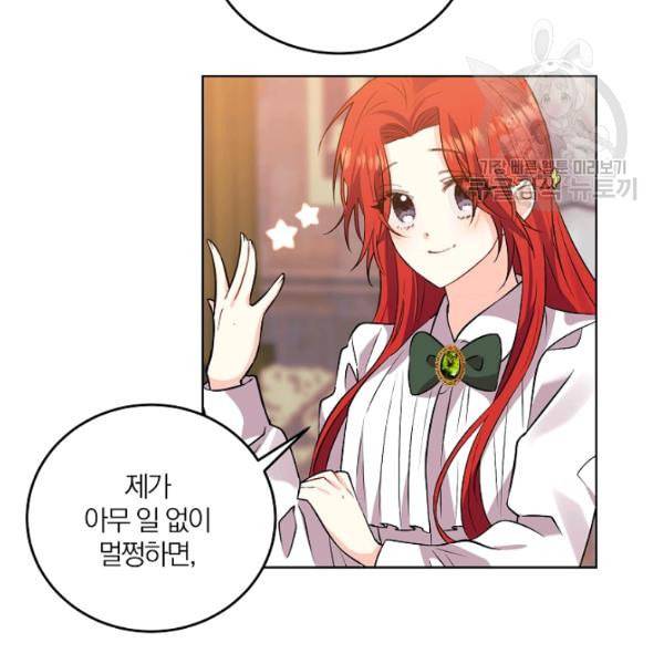 폭군의 가정교사가 되겠습니다 5화 71