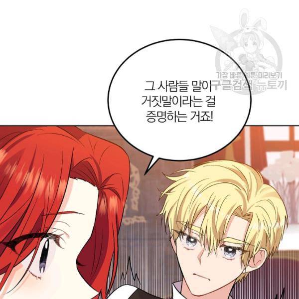 폭군의 가정교사가 되겠습니다 5화 72