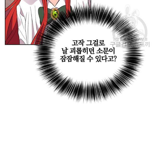 폭군의 가정교사가 되겠습니다 5화 74