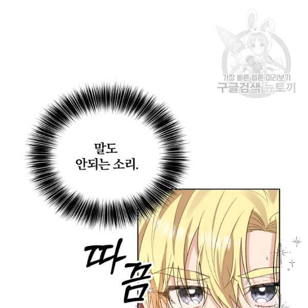 폭군의 가정교사가 되겠습니다 5화 75