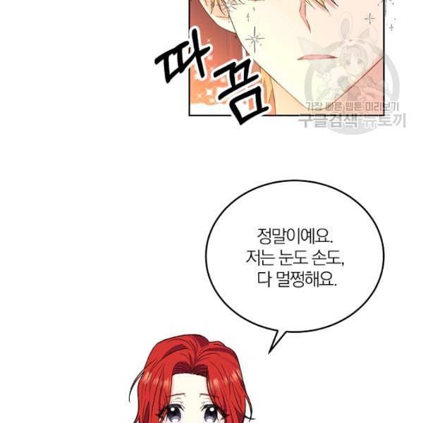 폭군의 가정교사가 되겠습니다 5화 76