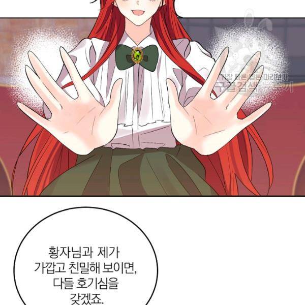 폭군의 가정교사가 되겠습니다 5화 77