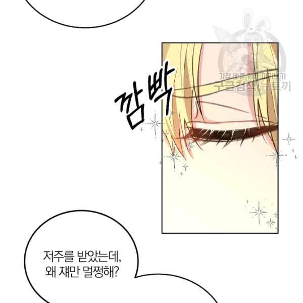 폭군의 가정교사가 되겠습니다 5화 78