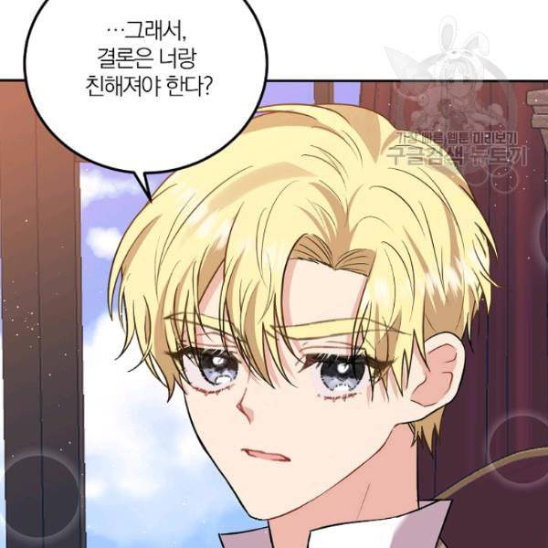 폭군의 가정교사가 되겠습니다 5화 80