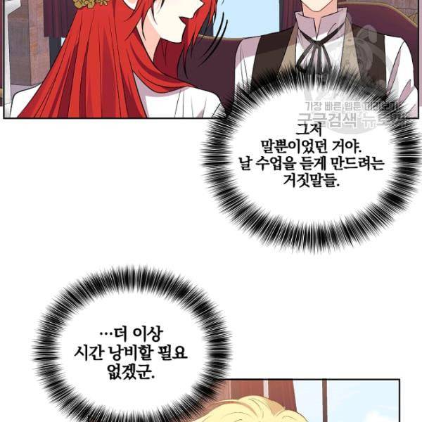폭군의 가정교사가 되겠습니다 5화 82