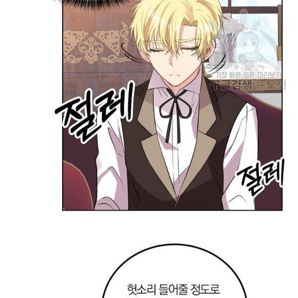 폭군의 가정교사가 되겠습니다 5화 83