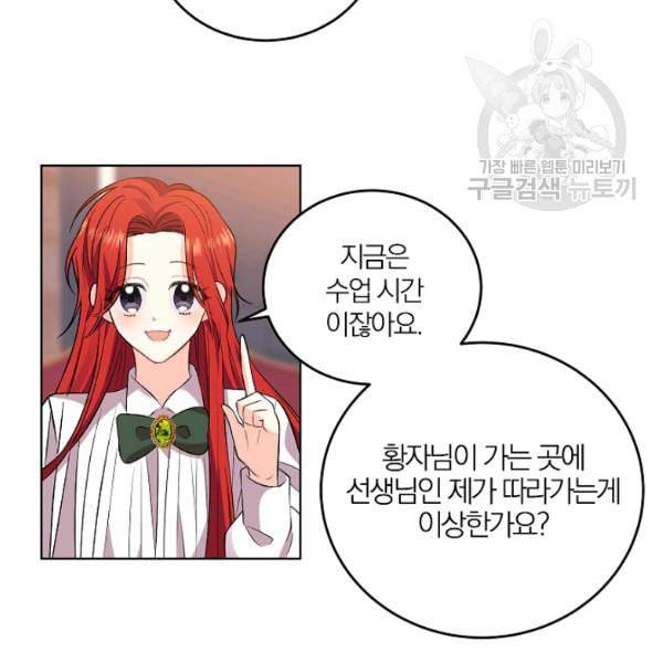 폭군의 가정교사가 되겠습니다 5화 88