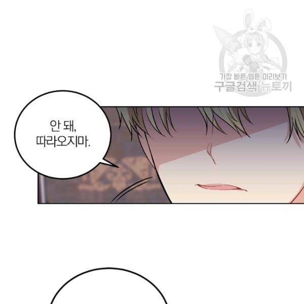 폭군의 가정교사가 되겠습니다 5화 89