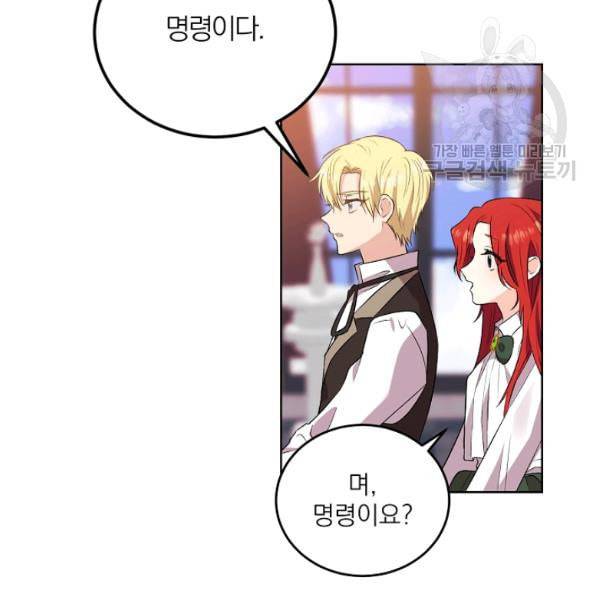 폭군의 가정교사가 되겠습니다 5화 90