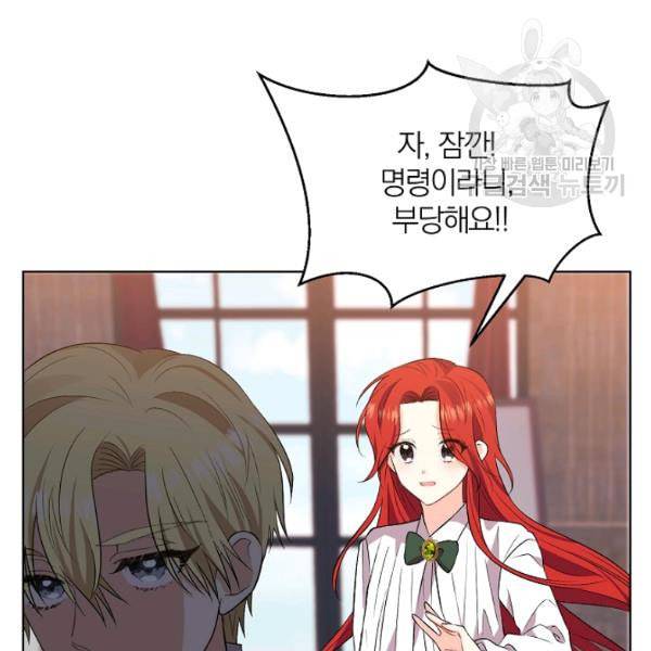 폭군의 가정교사가 되겠습니다 5화 92