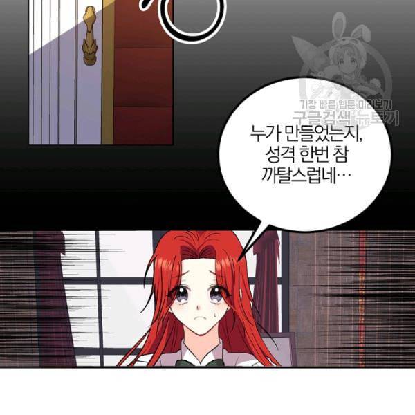 폭군의 가정교사가 되겠습니다 5화 94
