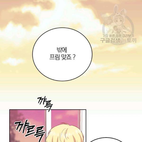 폭군의 가정교사가 되겠습니다 5화 96