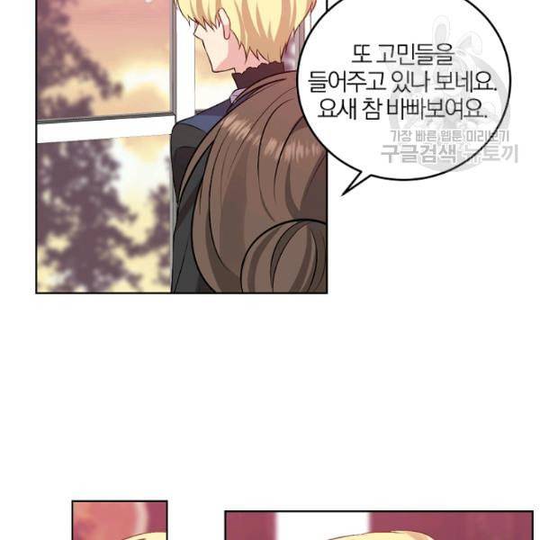 폭군의 가정교사가 되겠습니다 5화 97