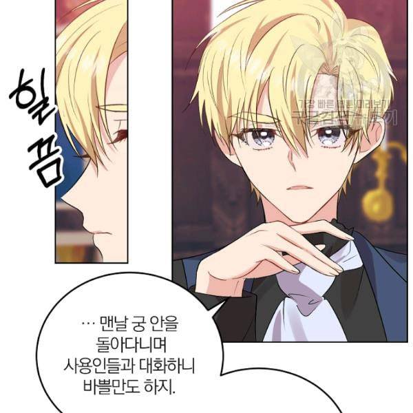 폭군의 가정교사가 되겠습니다 5화 98
