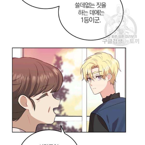 폭군의 가정교사가 되겠습니다 5화 99