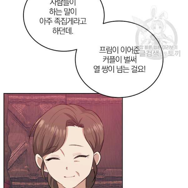폭군의 가정교사가 되겠습니다 5화 100
