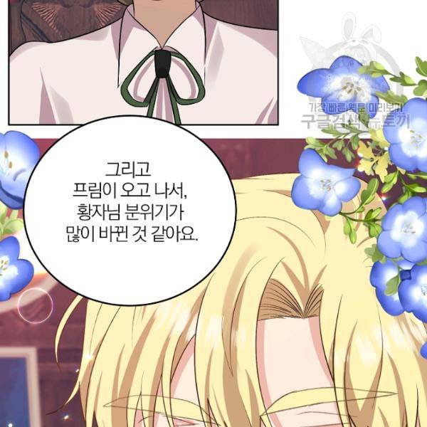 폭군의 가정교사가 되겠습니다 5화 101