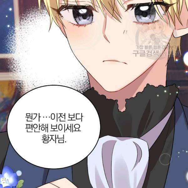 폭군의 가정교사가 되겠습니다 5화 102