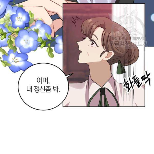 폭군의 가정교사가 되겠습니다 5화 103