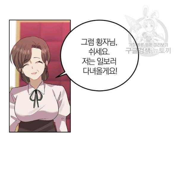 폭군의 가정교사가 되겠습니다 5화 104