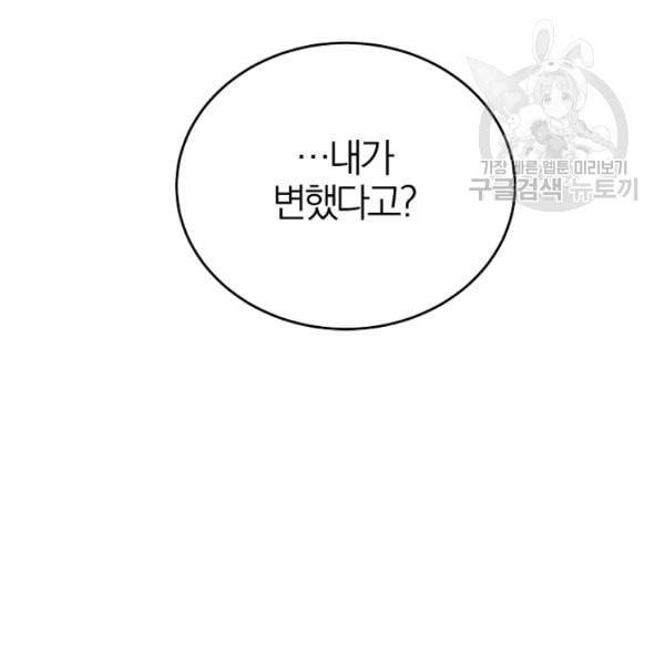 폭군의 가정교사가 되겠습니다 5화 106