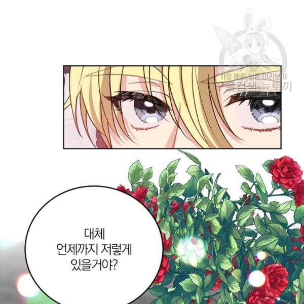 폭군의 가정교사가 되겠습니다 5화 108