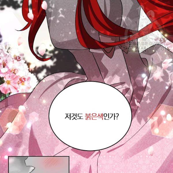 폭군의 가정교사가 되겠습니다 5화 112
