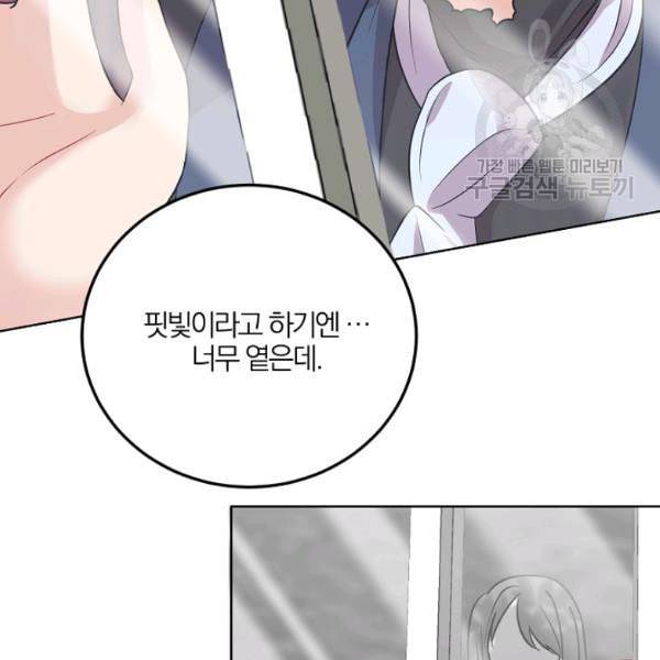 폭군의 가정교사가 되겠습니다 5화 114