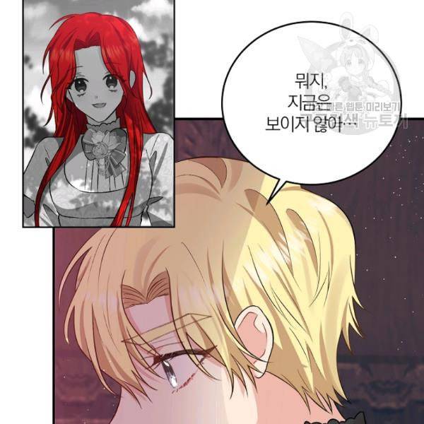 폭군의 가정교사가 되겠습니다 5화 116