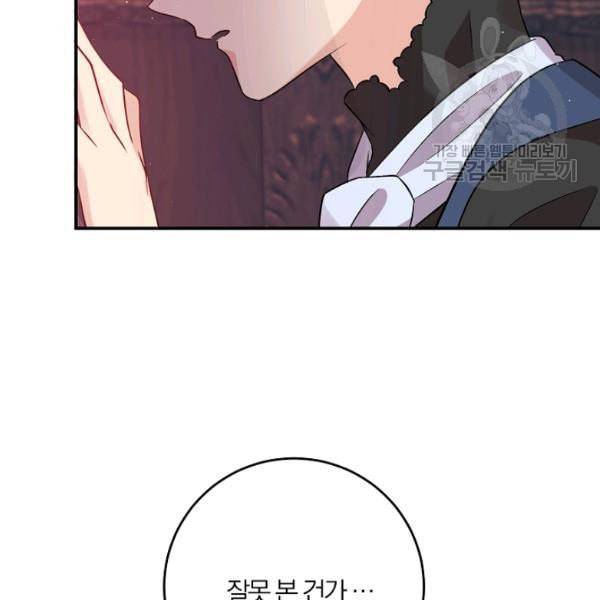 폭군의 가정교사가 되겠습니다 5화 117