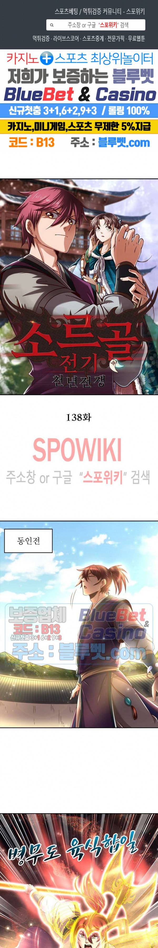 소르골 전기 - 천년전쟁 138화 1