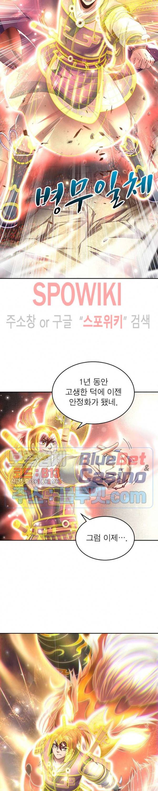 소르골 전기 - 천년전쟁 138화 2