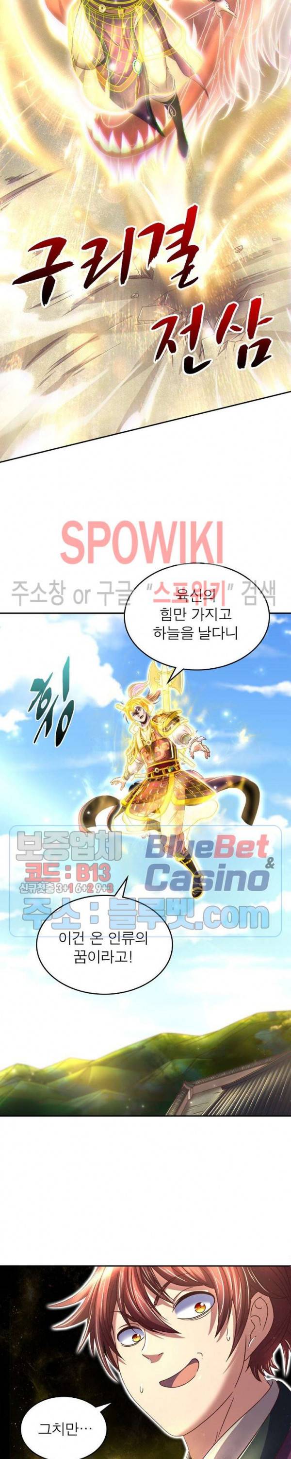 소르골 전기 - 천년전쟁 138화 3