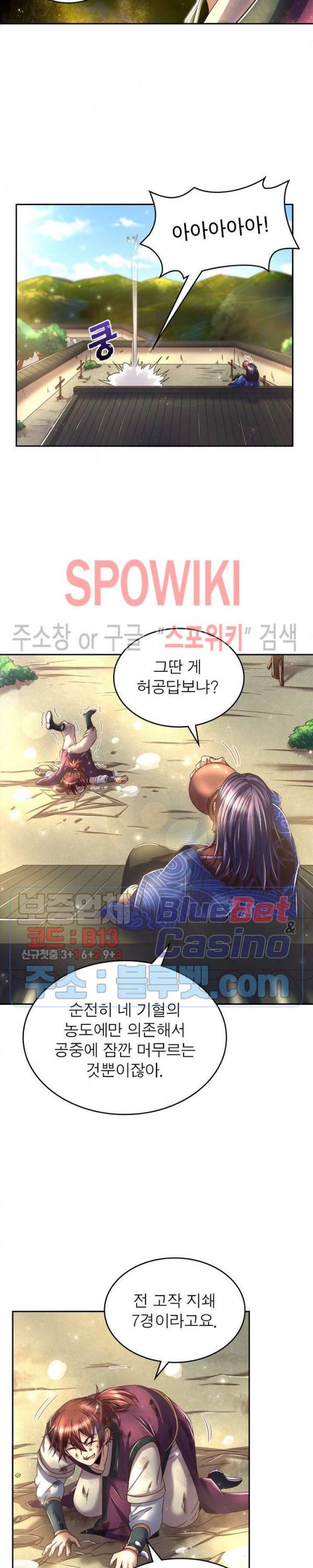 소르골 전기 - 천년전쟁 138화 4